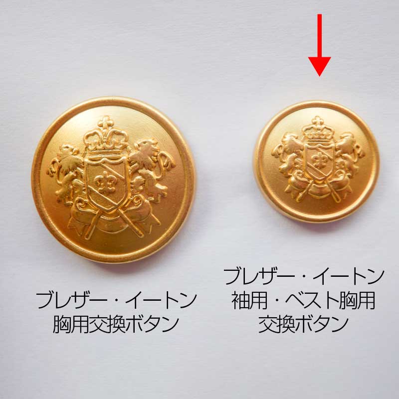 袖ボタン・ベスト胸ボタン兼用交換用小型ボタンのみ4個セット