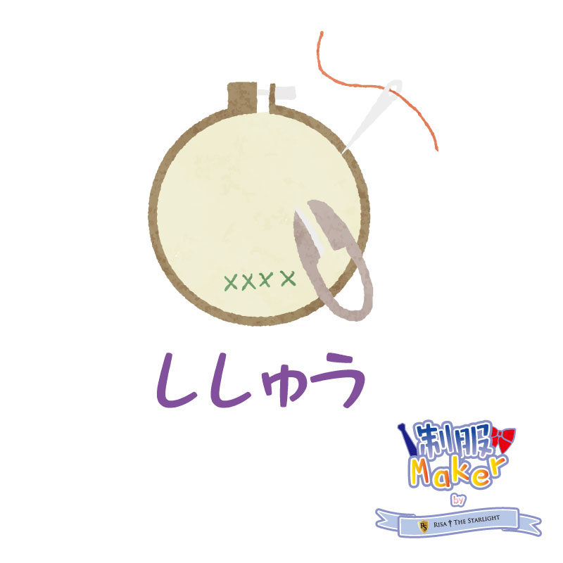 【刺繍サービス】　靴下ワンポイント