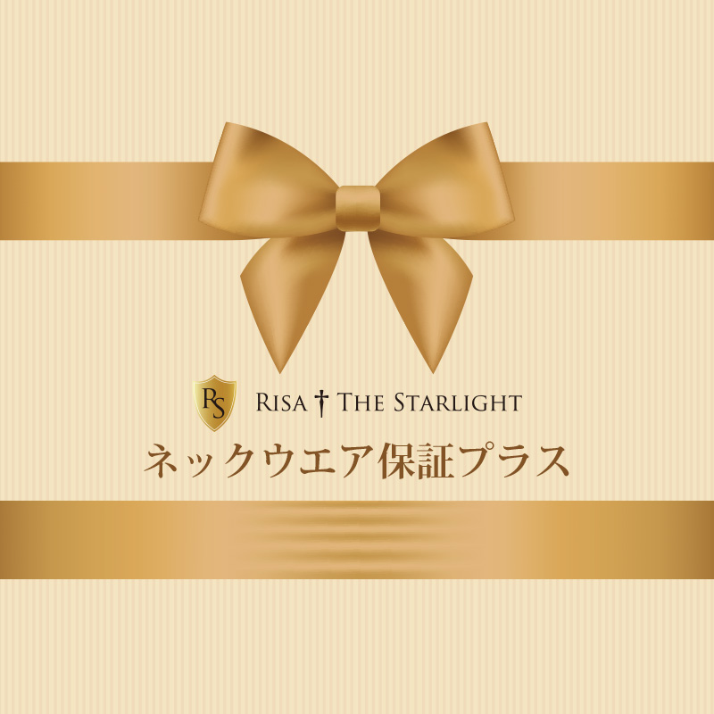 【保証】ネックウェア保証プラス