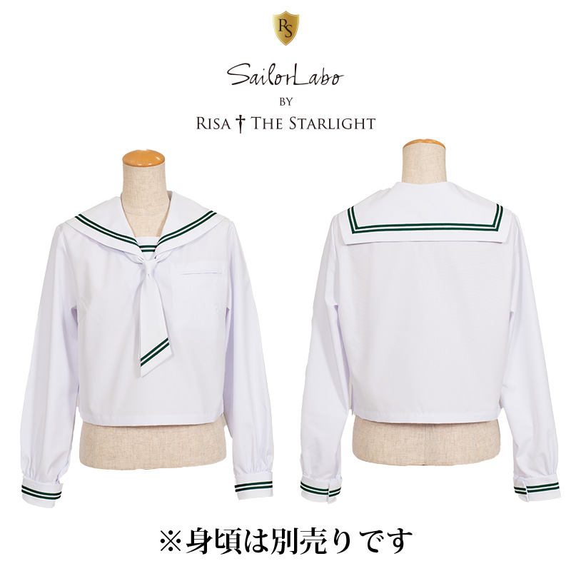 黄柳野高等学校 セーラーえりセット（TGN）